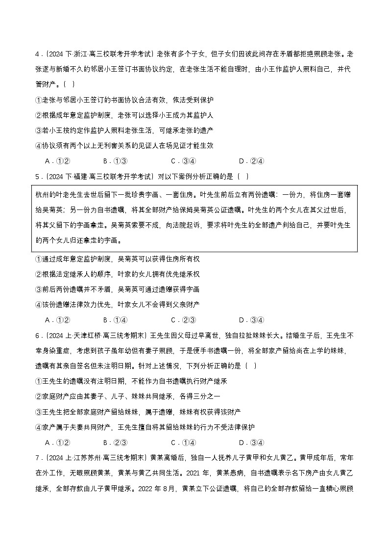 5.2《薪火相传有继承》课件+教案+分层练习+导学案-统编版政治选择性必修202