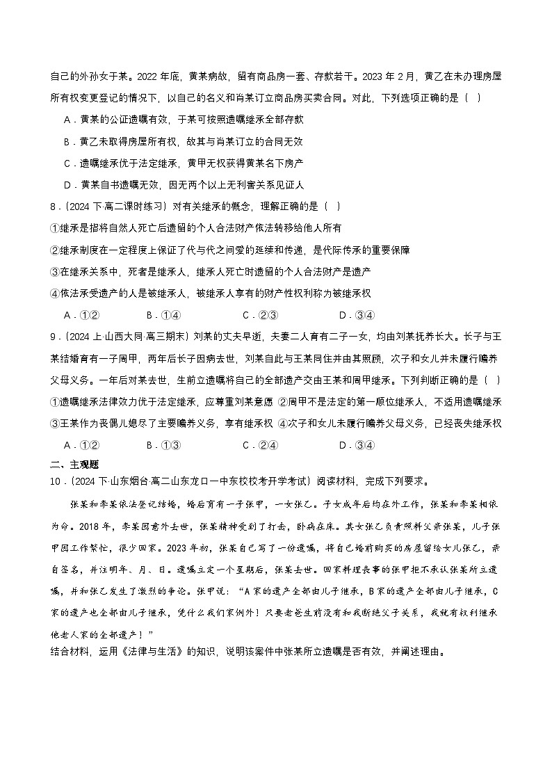 5.2《薪火相传有继承》课件+教案+分层练习+导学案-统编版政治选择性必修203