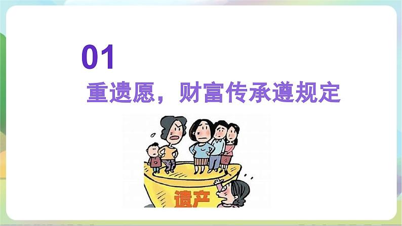 5.2《薪火相传有继承》课件+教案+分层练习+导学案-统编版政治选择性必修207