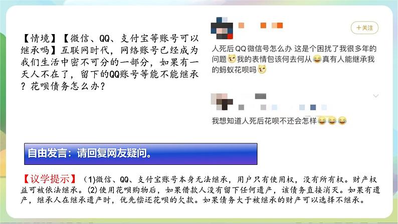 5.2《薪火相传有继承》课件+教案+分层练习+导学案-统编版政治选择性必修208