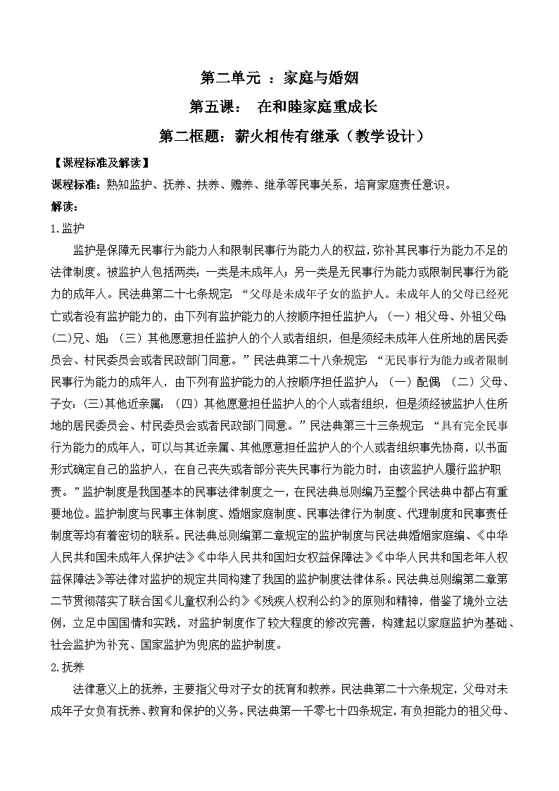 5.2《薪火相传有继承》课件+教案+分层练习+导学案-统编版政治选择性必修201