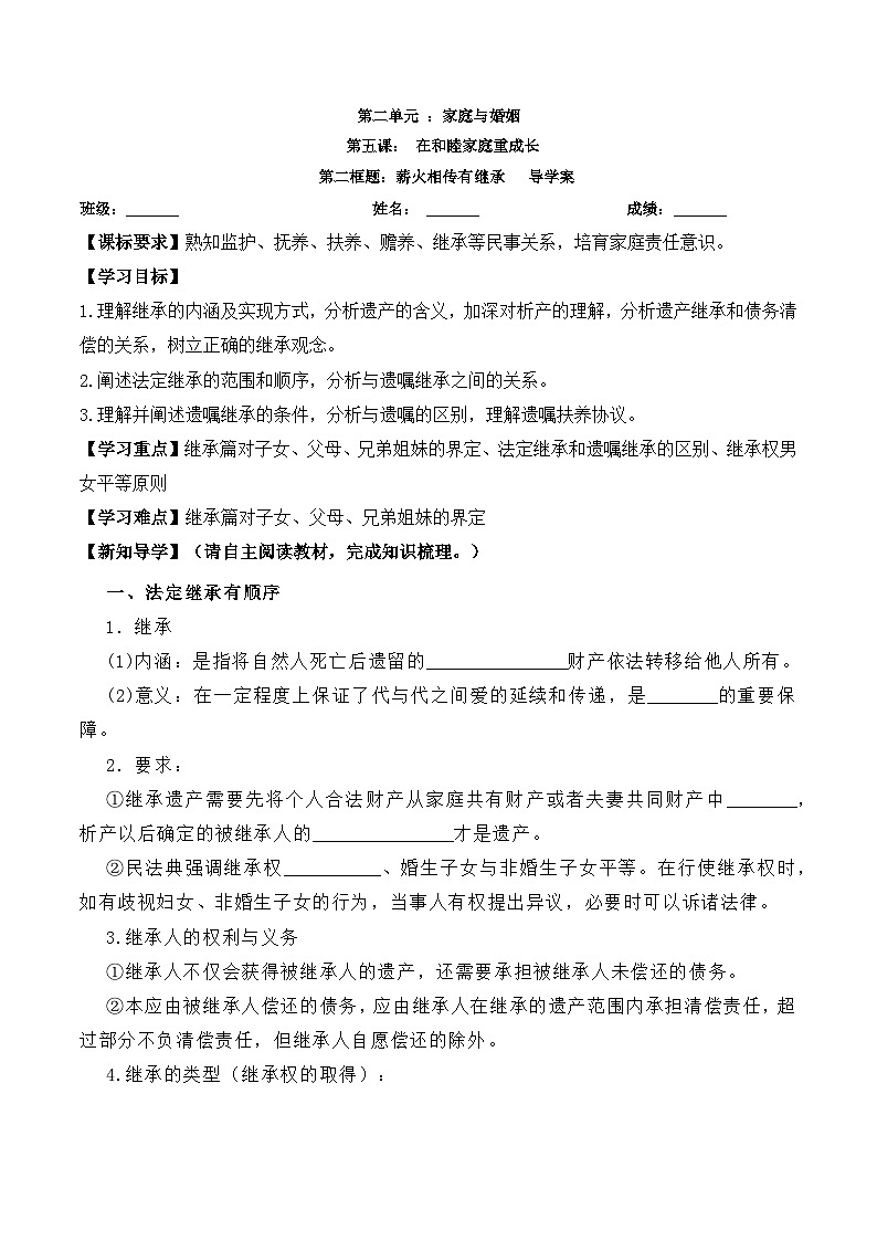 5.2《薪火相传有继承》课件+教案+分层练习+导学案-统编版政治选择性必修201