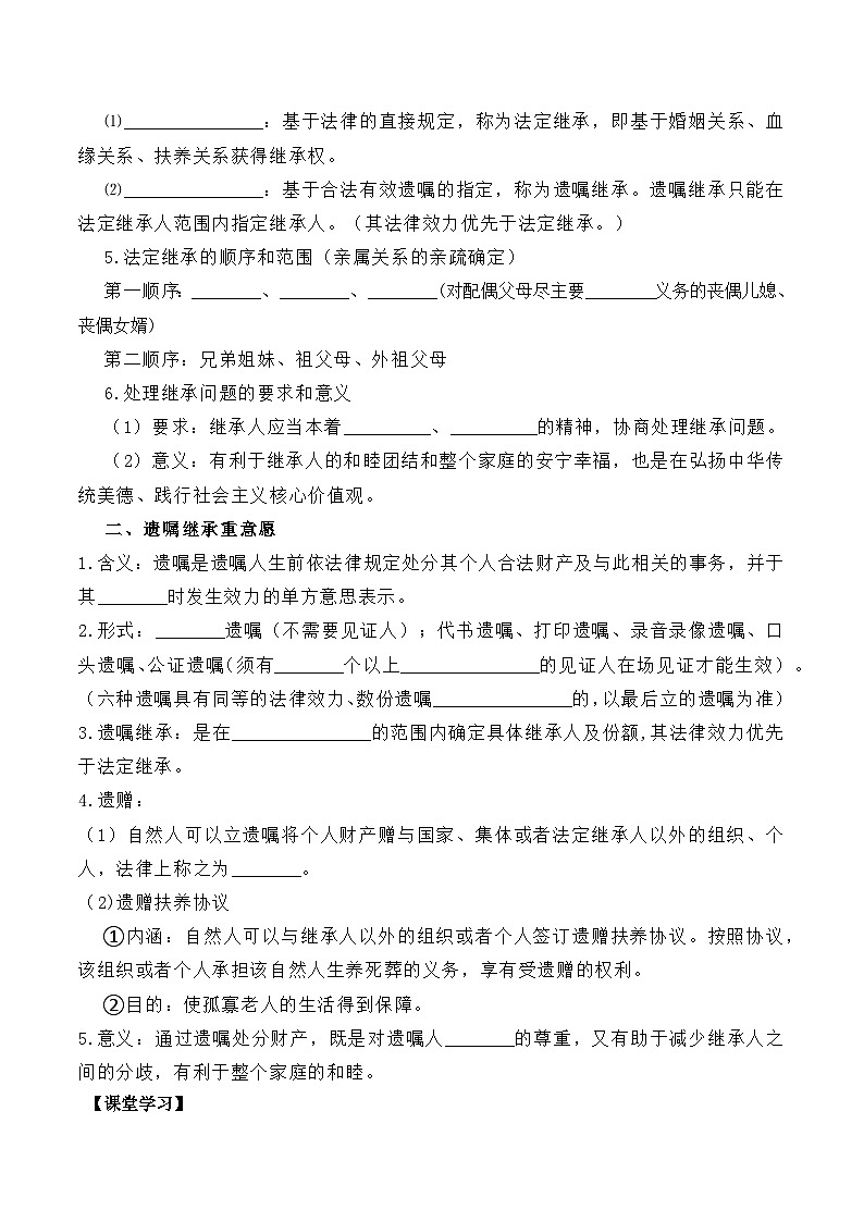 5.2《薪火相传有继承》课件+教案+分层练习+导学案-统编版政治选择性必修202