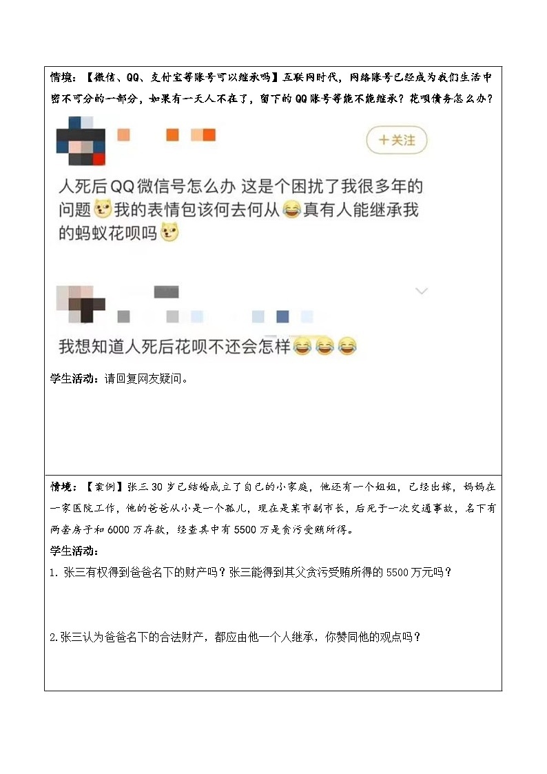 5.2《薪火相传有继承》课件+教案+分层练习+导学案-统编版政治选择性必修203