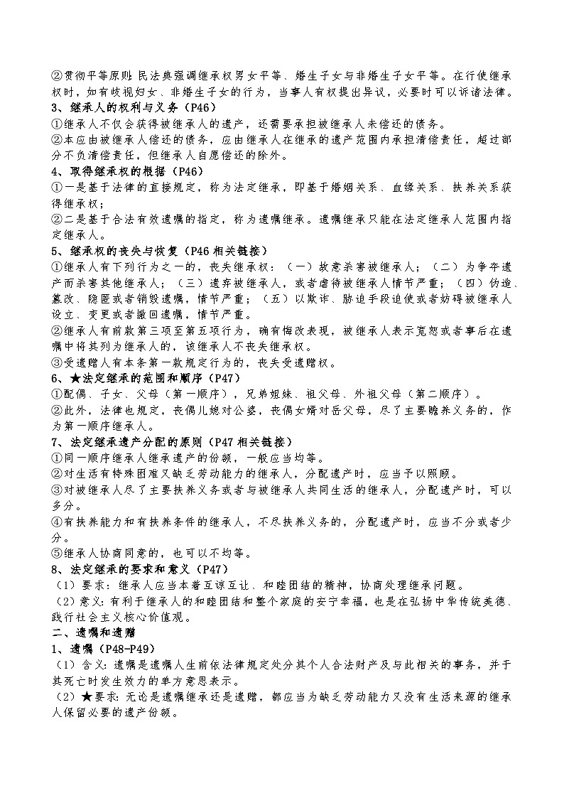 第二单元《家庭与婚姻》单元知识清单-统编版政治选择性必修2第3页