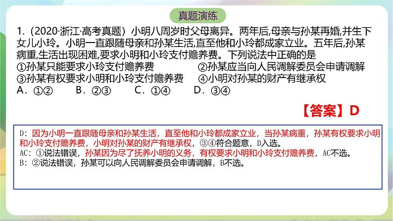 【单元复习】第二单元《家庭与婚姻》复习课件+解读课件+单元测试+单元知识清单-统编版政治选择性必修206