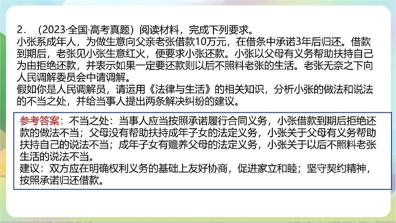 【单元复习】第二单元《家庭与婚姻》复习课件+解读课件+单元测试+单元知识清单-统编版政治选择性必修207