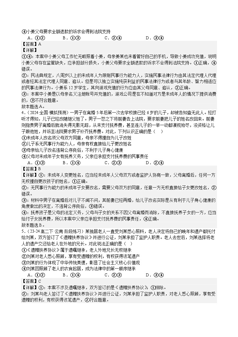 第二单元《家庭与婚姻》单元测试（解析版）第2页