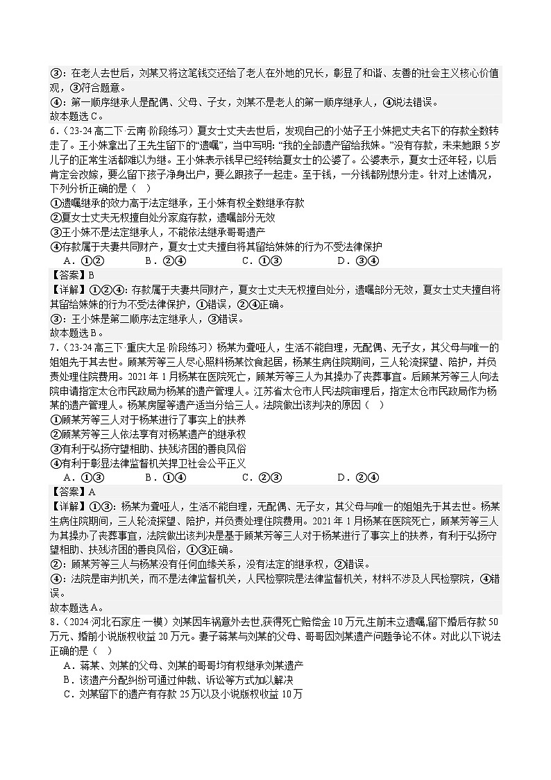 第二单元《家庭与婚姻》单元测试（解析版）第3页