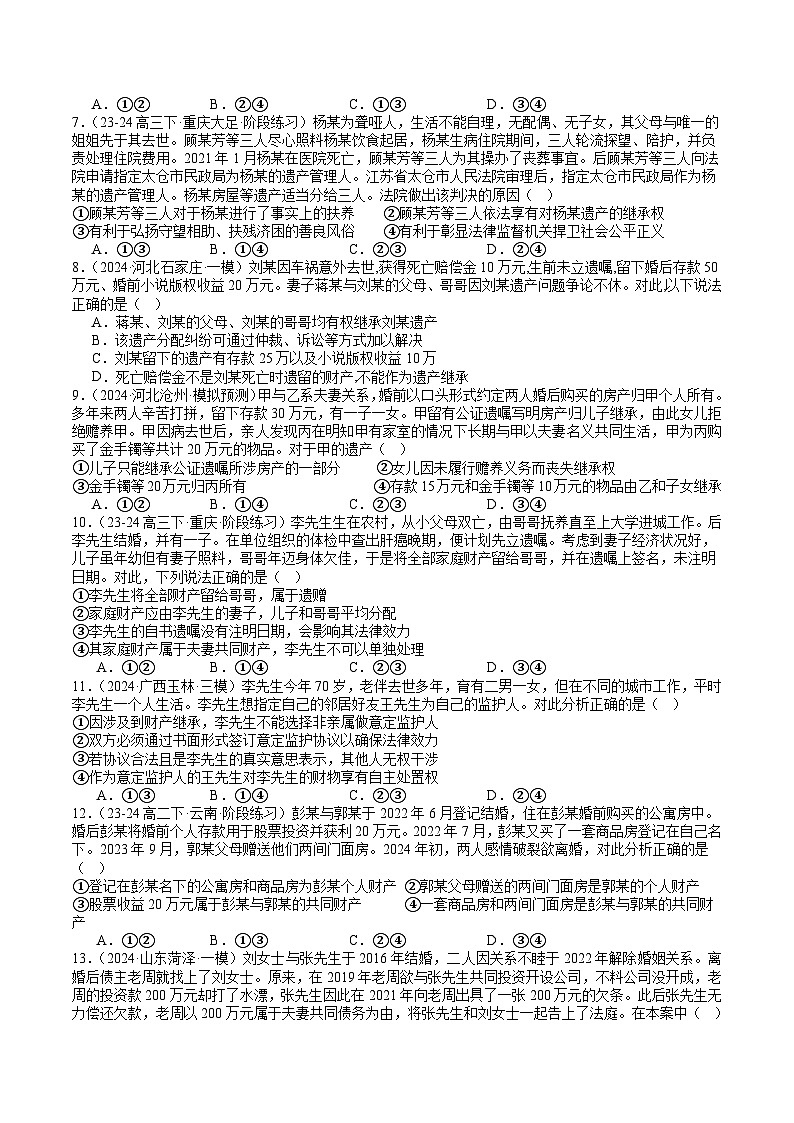 第二单元《家庭与婚姻》单元测试（原卷）第2页