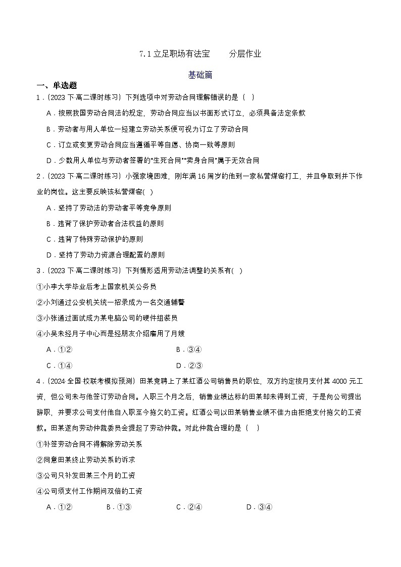 7.1《立足职场有法宝》课件+教案+分层练习+导学案-统编版政治选择性必修201