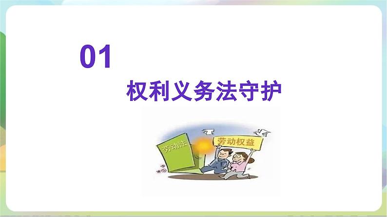 7.1《立足职场有法宝》课件+教案+分层练习+导学案-统编版政治选择性必修207