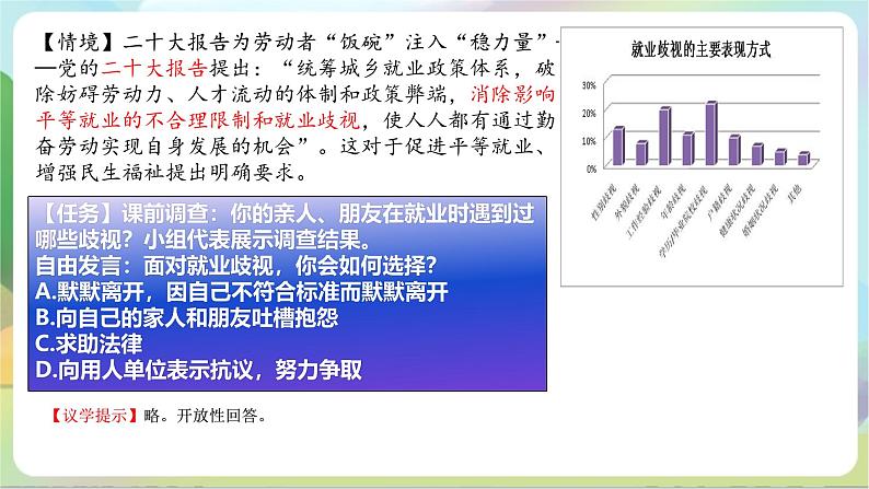 7.1《立足职场有法宝》课件+教案+分层练习+导学案-统编版政治选择性必修208