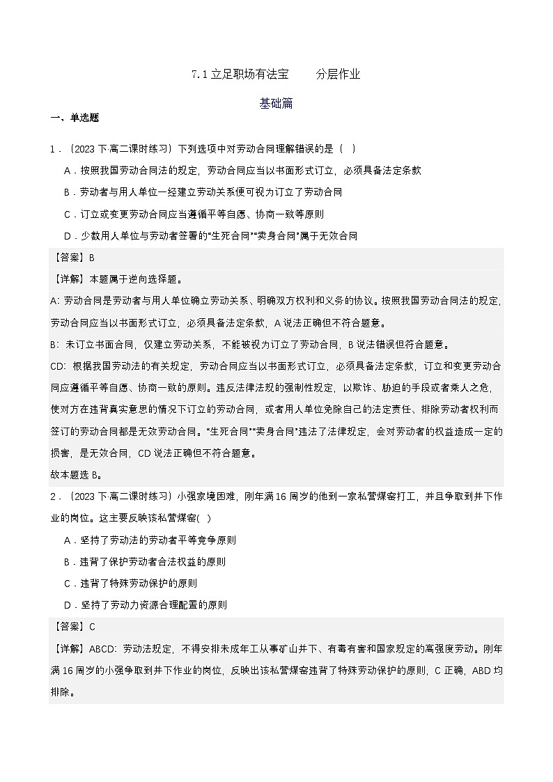7.1《立足职场有法宝》课件+教案+分层练习+导学案-统编版政治选择性必修201