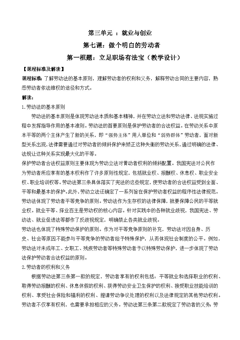 7.1《立足职场有法宝》课件+教案+分层练习+导学案-统编版政治选择性必修201