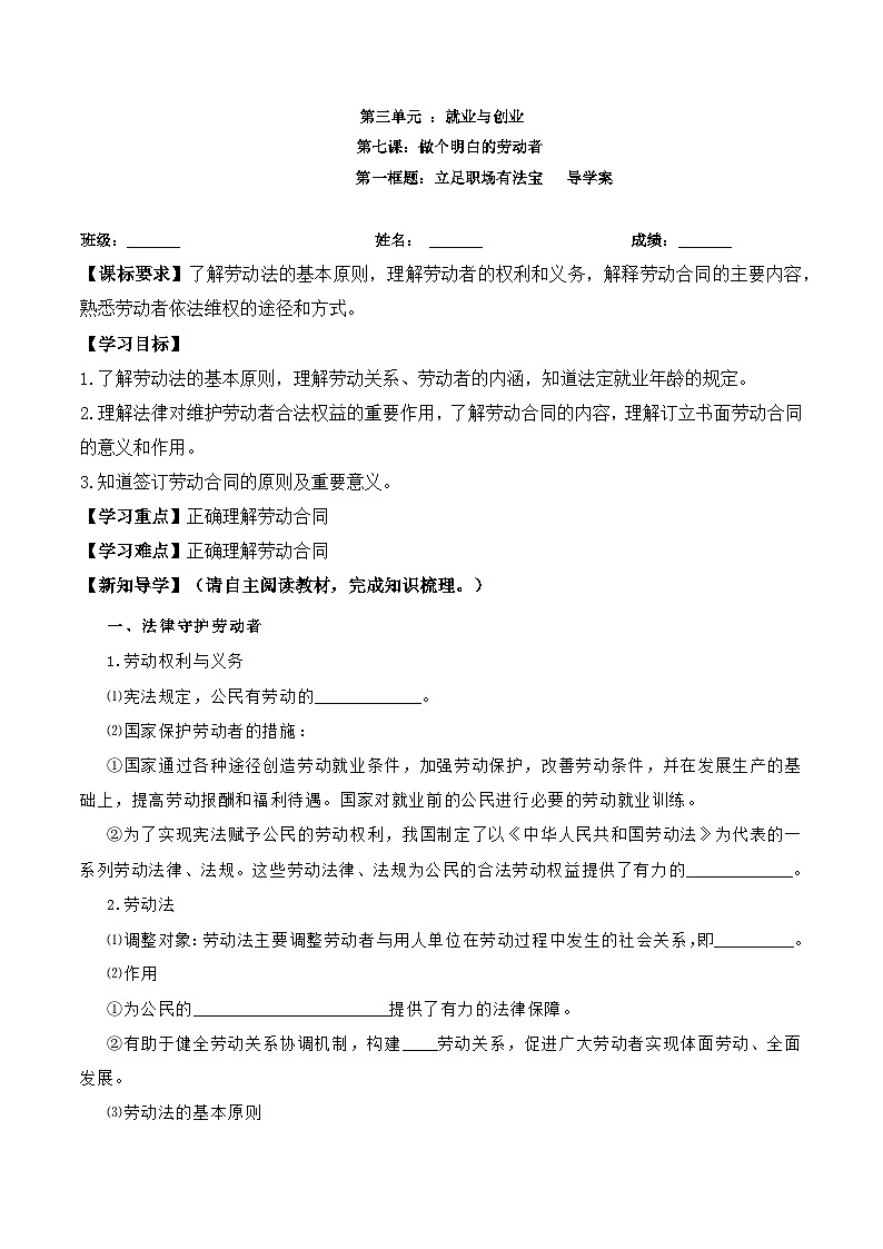 7.1《立足职场有法宝》课件+教案+分层练习+导学案-统编版政治选择性必修201