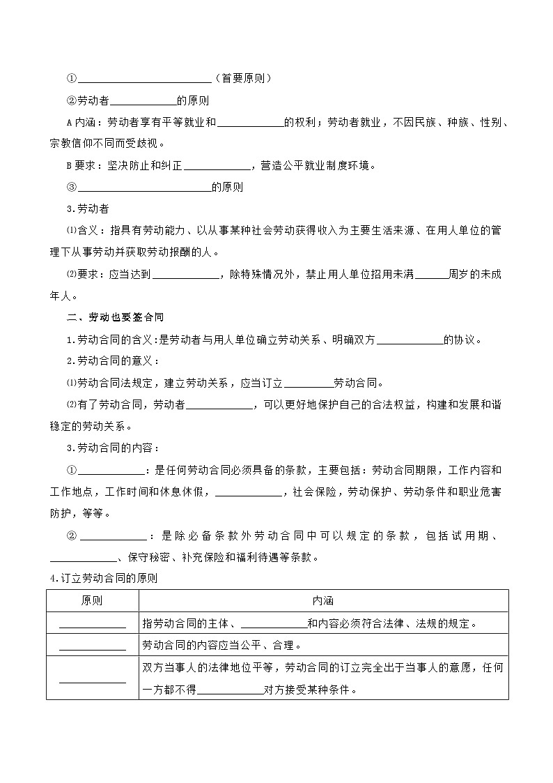 7.1《立足职场有法宝》课件+教案+分层练习+导学案-统编版政治选择性必修202