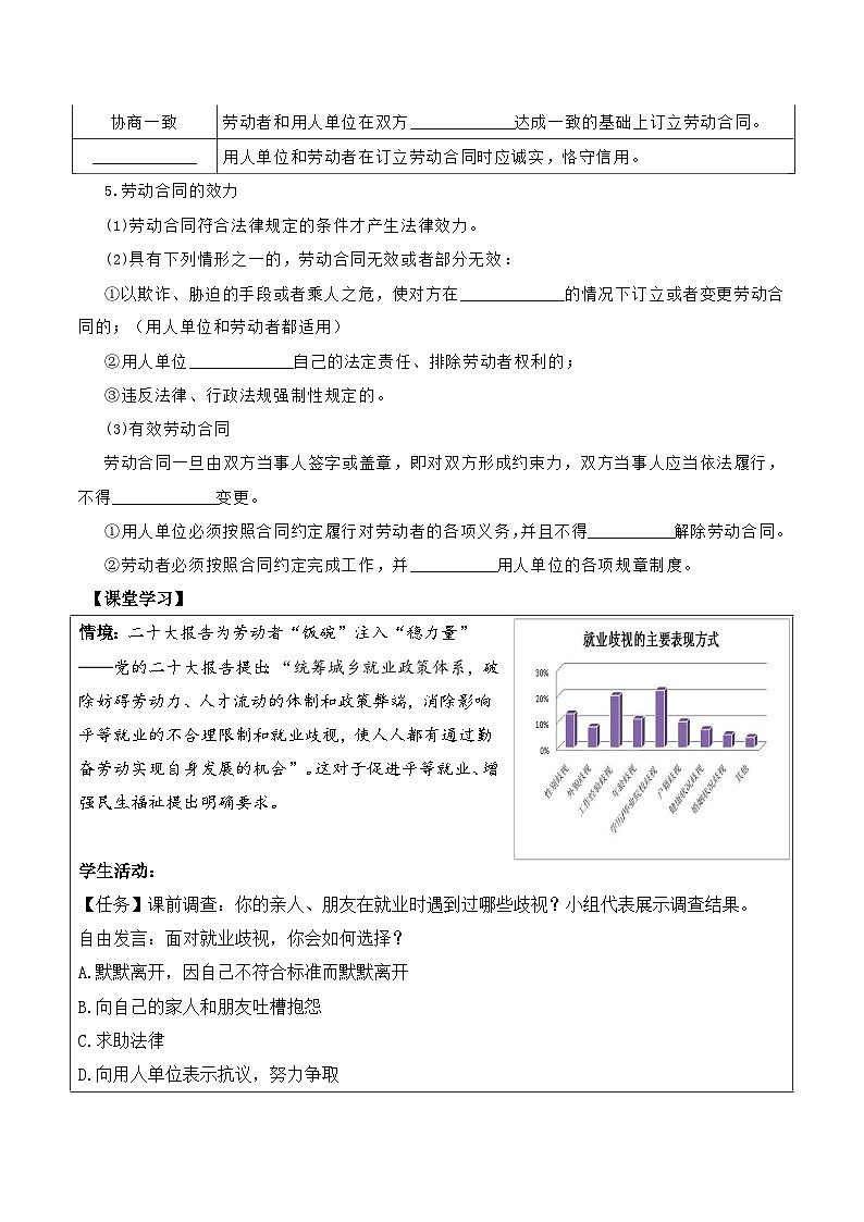 7.1《立足职场有法宝》课件+教案+分层练习+导学案-统编版政治选择性必修203