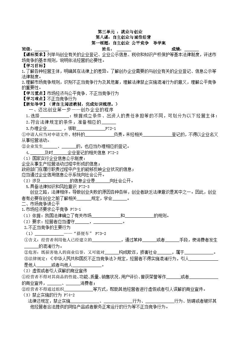 8.1《自主创业 公平竞争》导学案-统编版政治选择性必修2第1页