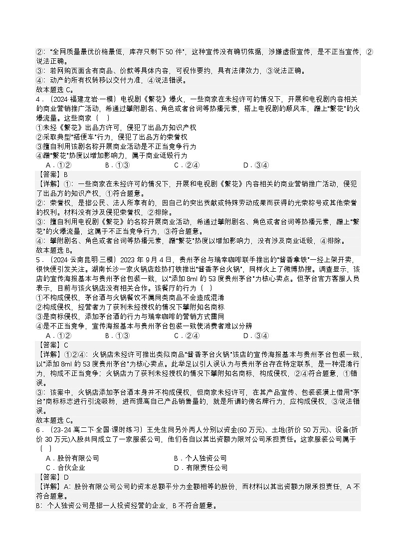 8.1《自主创业 公平竞争》分层练习（解析卷）-统编版政治选择性必修2第2页