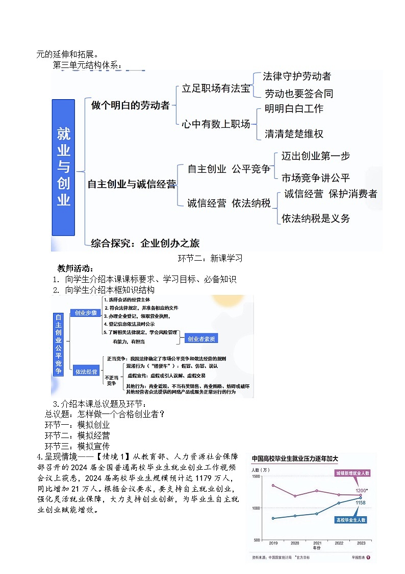 8.1《自主创业 公平竞争》教案-统编版政治选择性必修2第3页