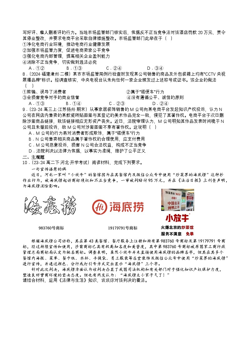 8.1《自主创业 公平竞争》分层练习（原卷）-统编版政治选择性必修2第2页