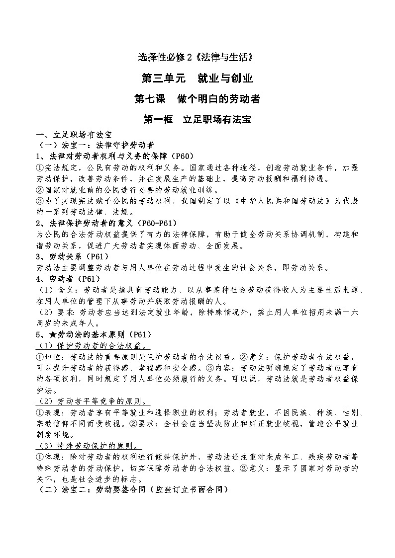 第三单元《就业与创业》单元知识清单-统编版政治选择性必修2第1页