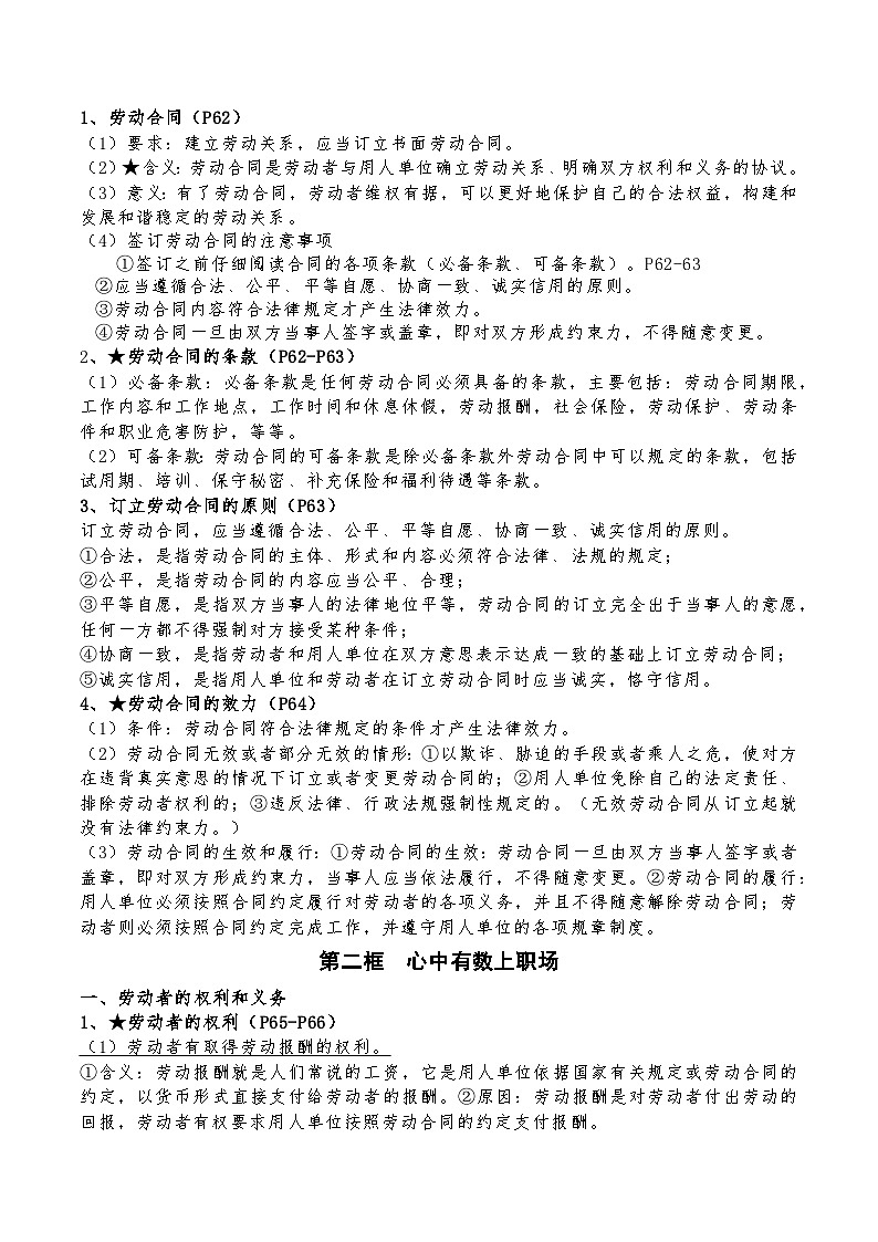 第三单元《就业与创业》单元知识清单-统编版政治选择性必修2第2页