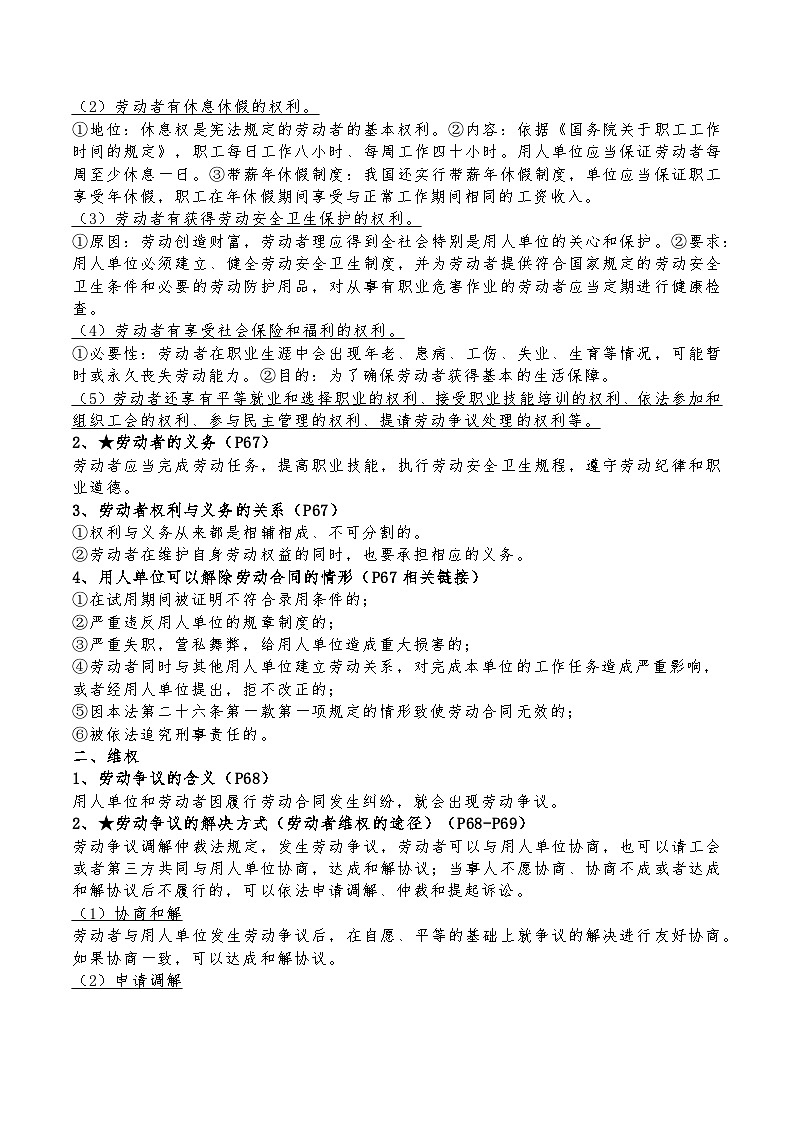 第三单元《就业与创业》单元知识清单-统编版政治选择性必修2第3页