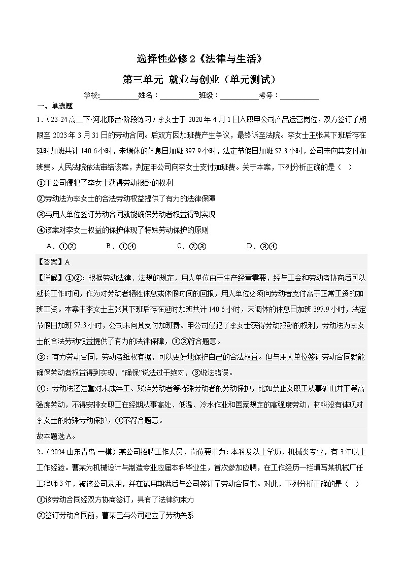 第三单元《就业与创业》单元测试（解析版）第1页