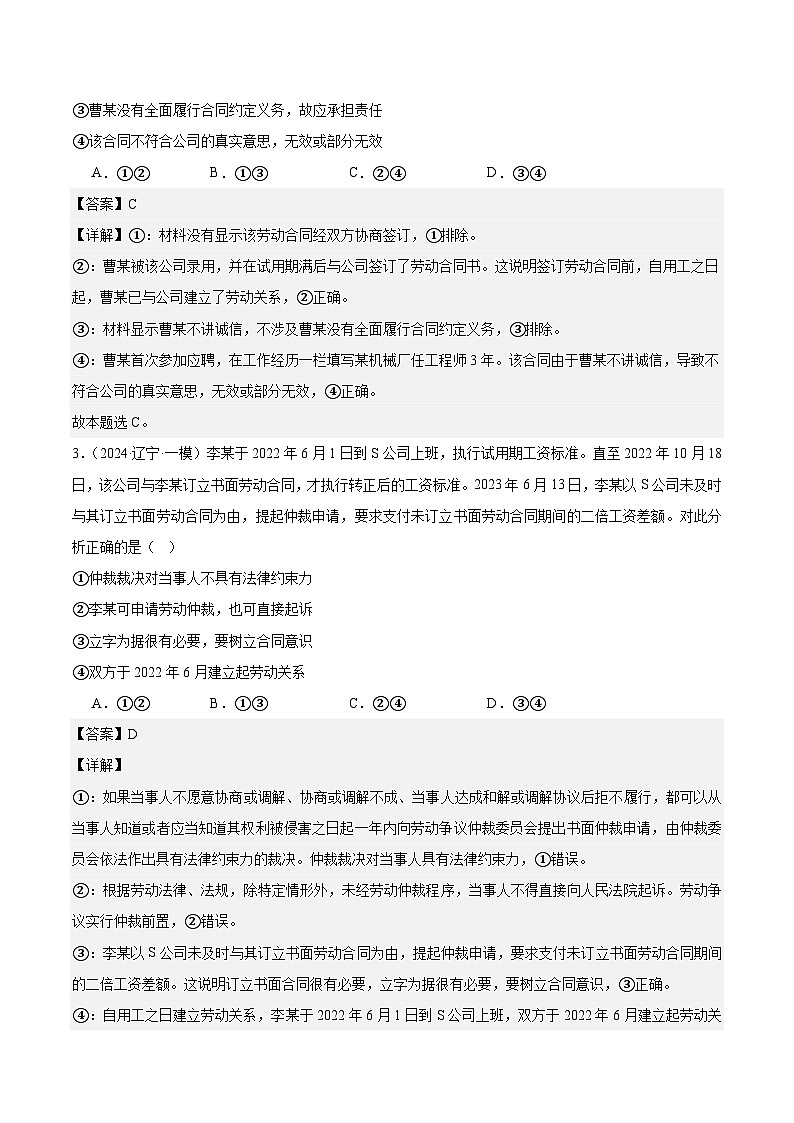 第三单元《就业与创业》单元测试（解析版）第2页