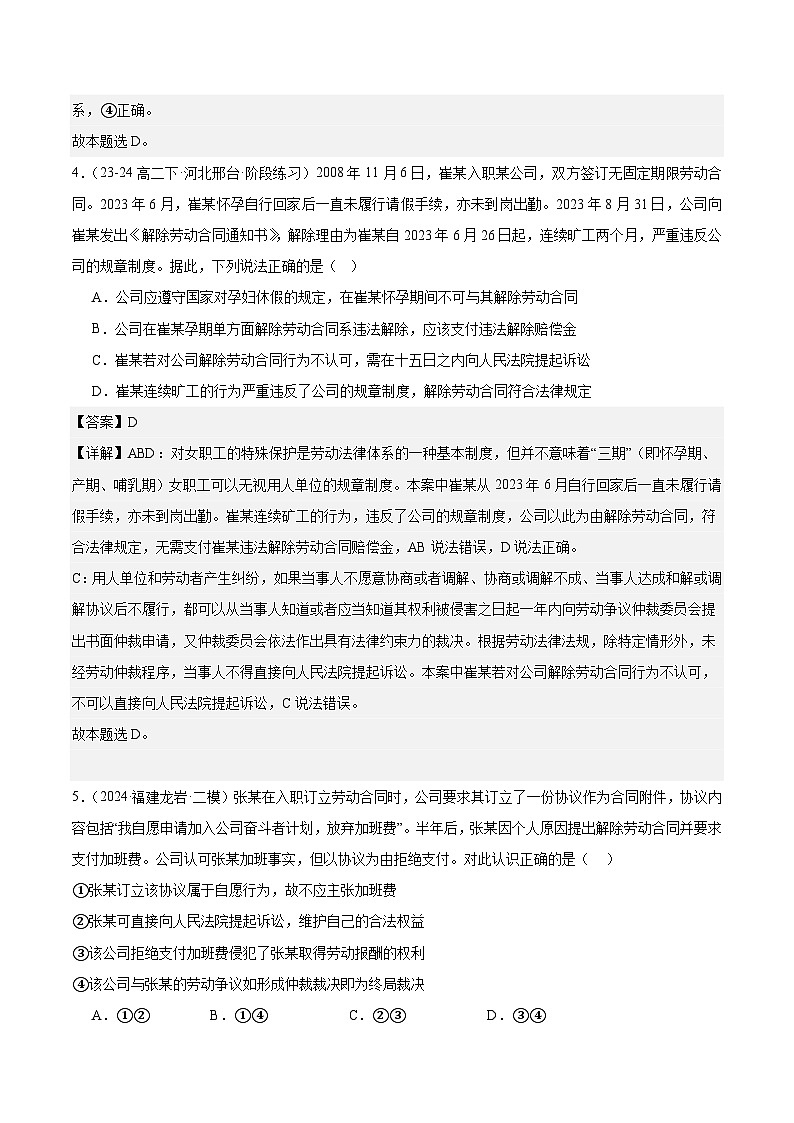 第三单元《就业与创业》单元测试（解析版）第3页