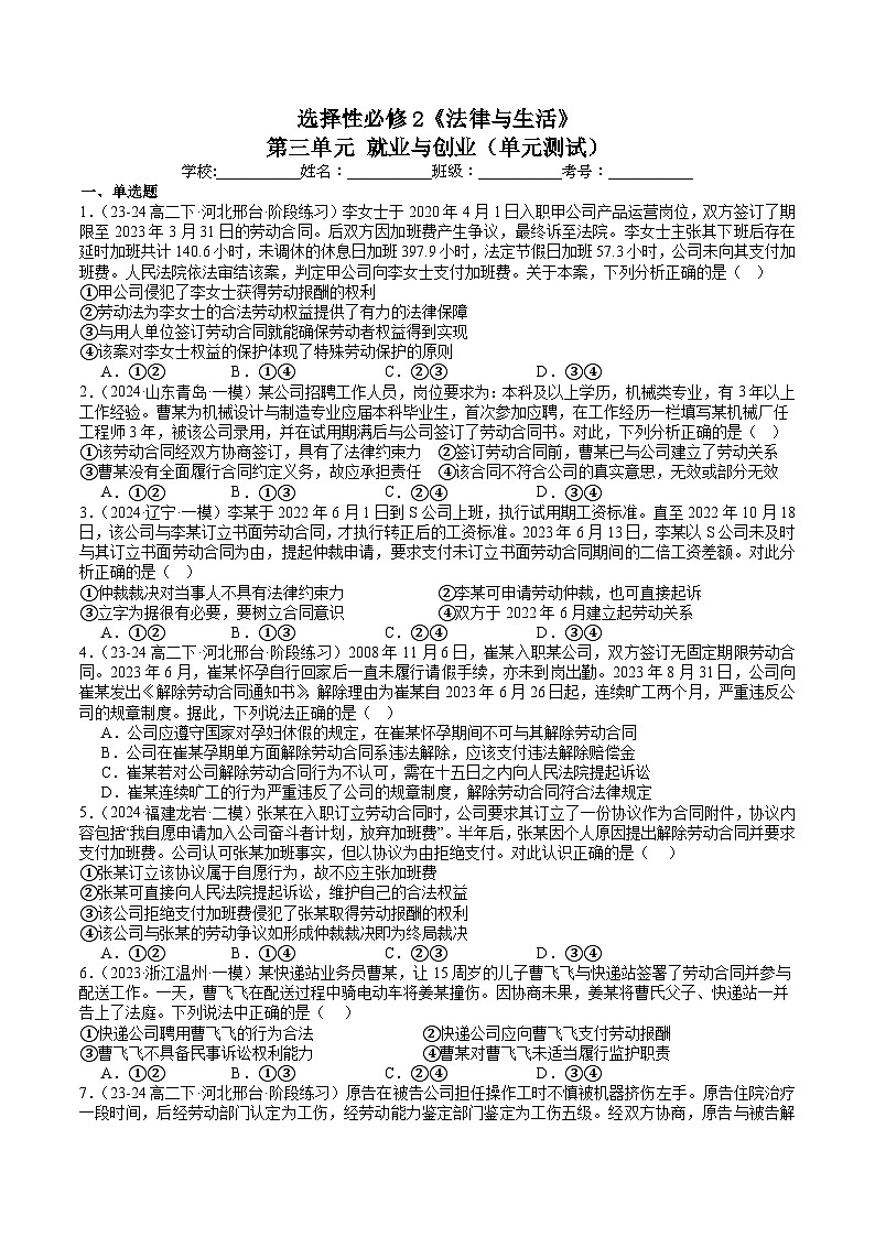第三单元《就业与创业》单元测试（原卷）第1页