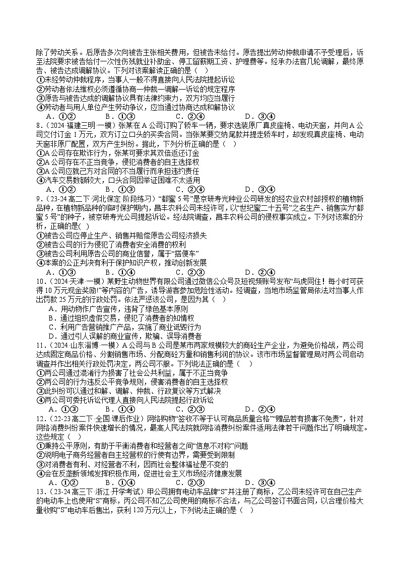 第三单元《就业与创业》单元测试（原卷）第2页
