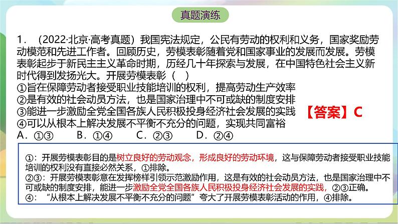 第三单元《就业与创业》单元复习课件-统编版政治选择性必修2第6页