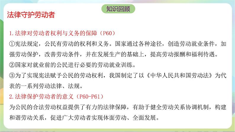 【单元复习】第三单元《就业与创业》复习课件+解读课件+单元测试+单元知识清单-统编版政治选择性必修207