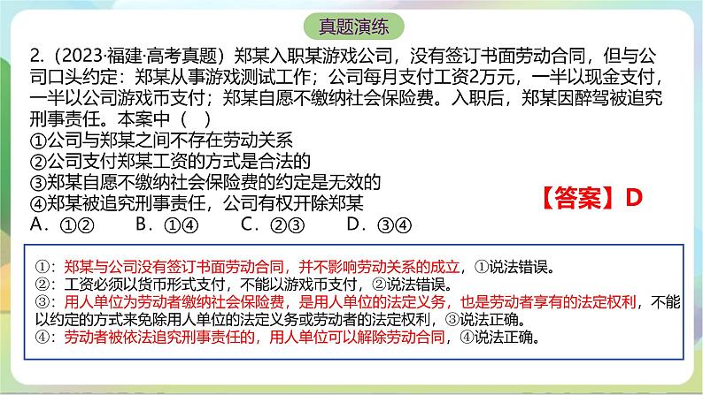 【单元复习】第三单元《就业与创业》复习课件+解读课件+单元测试+单元知识清单-统编版政治选择性必修208