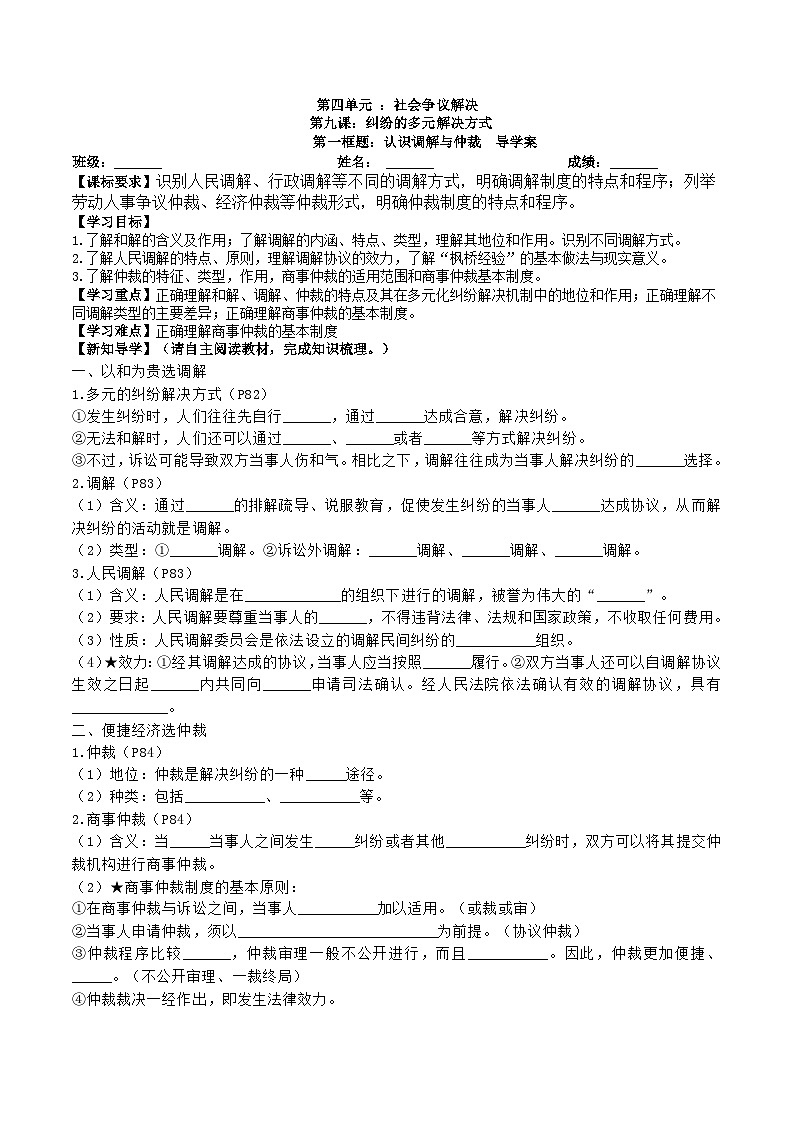 9.1《认识调解与仲裁》课件+教案+分层练习+导学案-统编版政治选择性必修201