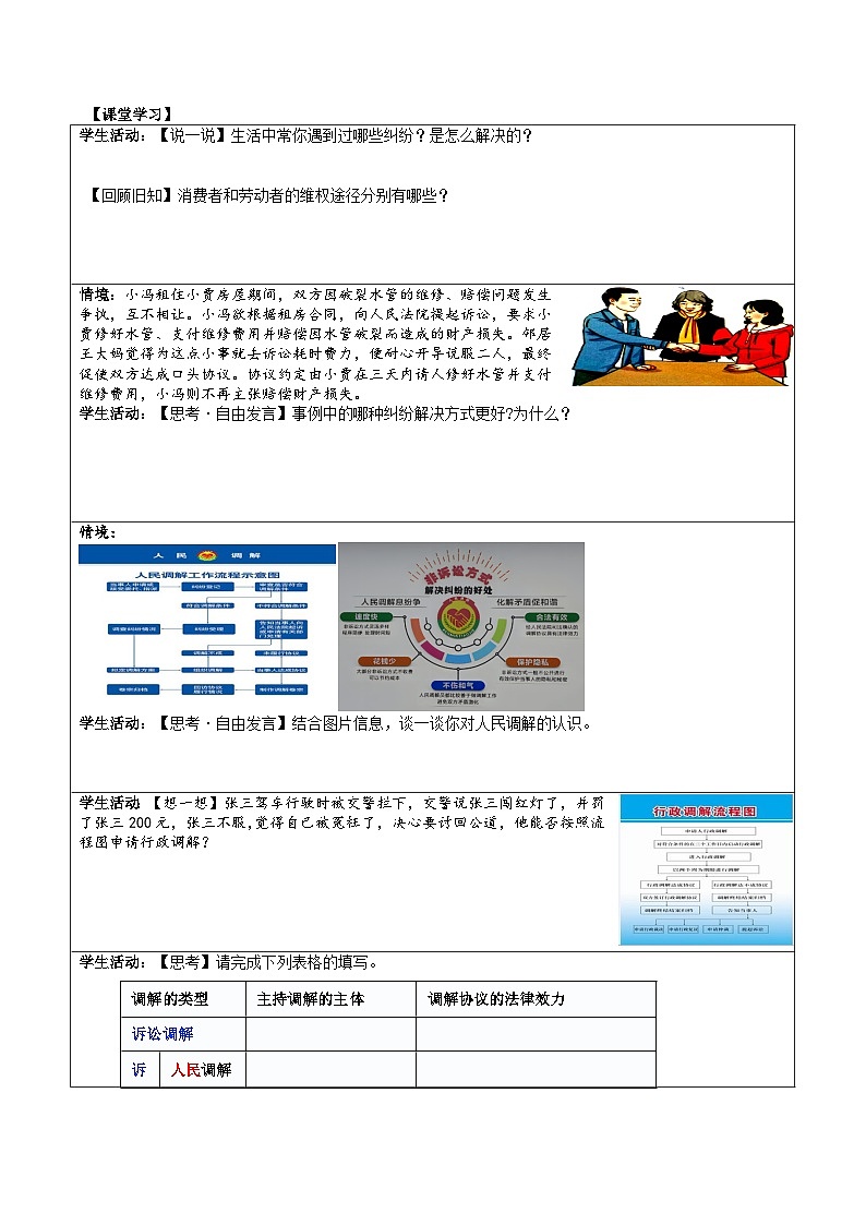 9.1《认识调解与仲裁》课件+教案+分层练习+导学案-统编版政治选择性必修202