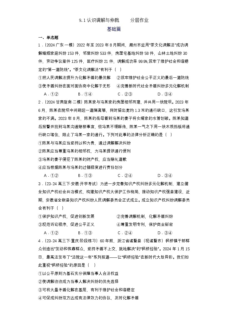 9.1《认识调解与仲裁》课件+教案+分层练习+导学案-统编版政治选择性必修201