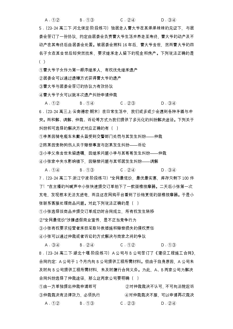 9.1《认识调解与仲裁》课件+教案+分层练习+导学案-统编版政治选择性必修202
