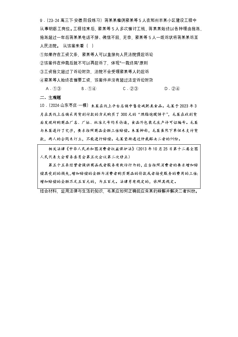 9.1《认识调解与仲裁》课件+教案+分层练习+导学案-统编版政治选择性必修203
