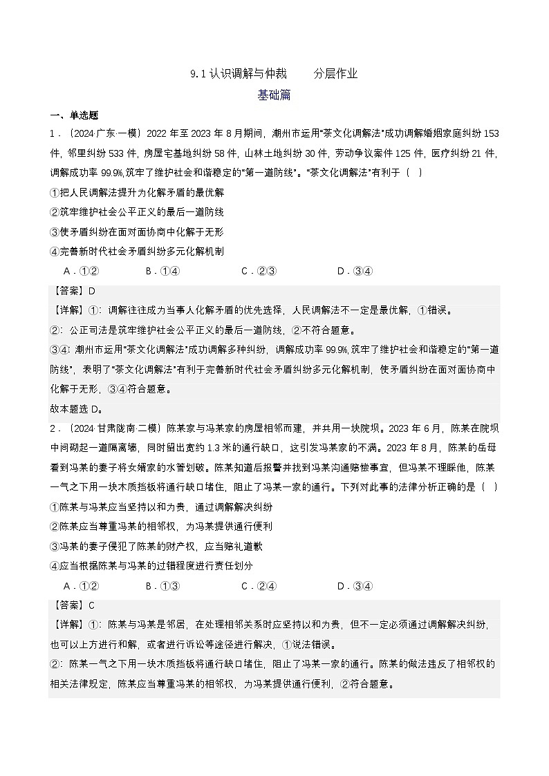 9.1《认识调解与仲裁》课件+教案+分层练习+导学案-统编版政治选择性必修201