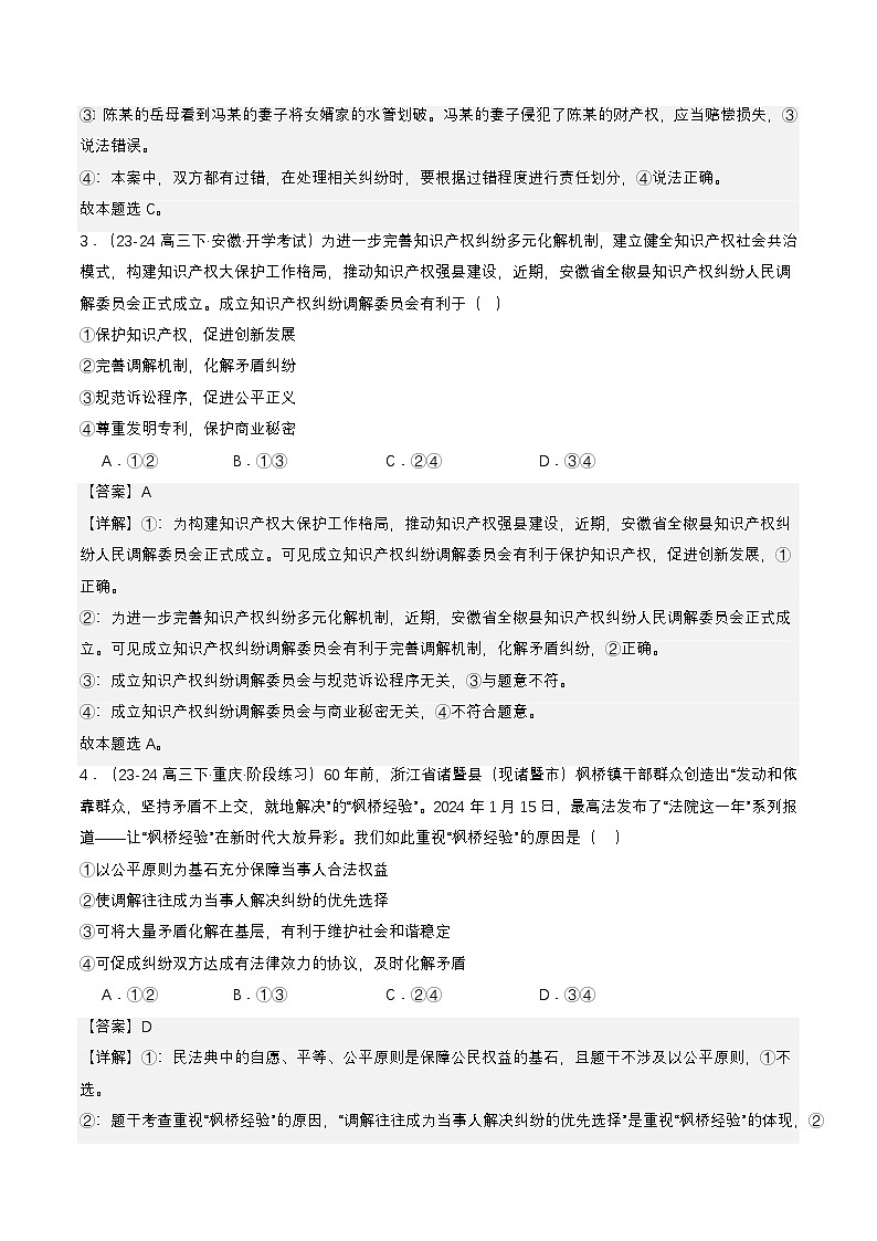 9.1《认识调解与仲裁》课件+教案+分层练习+导学案-统编版政治选择性必修202