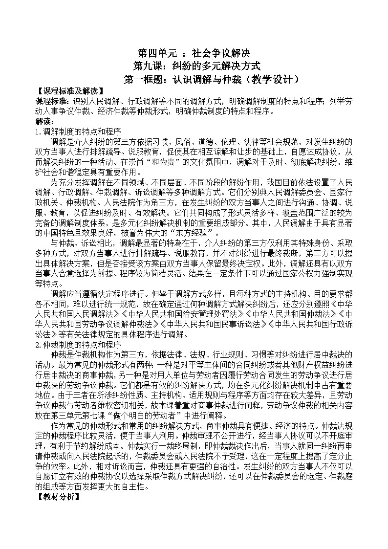 9.1《认识调解与仲裁》课件+教案+分层练习+导学案-统编版政治选择性必修201