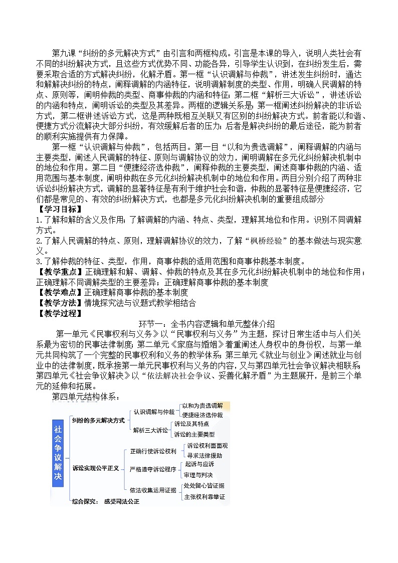 9.1《认识调解与仲裁》课件+教案+分层练习+导学案-统编版政治选择性必修202