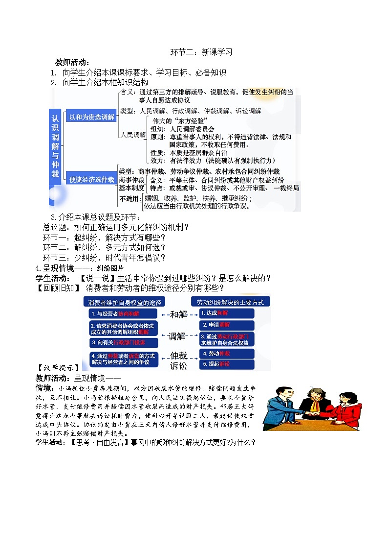 9.1《认识调解与仲裁》课件+教案+分层练习+导学案-统编版政治选择性必修203