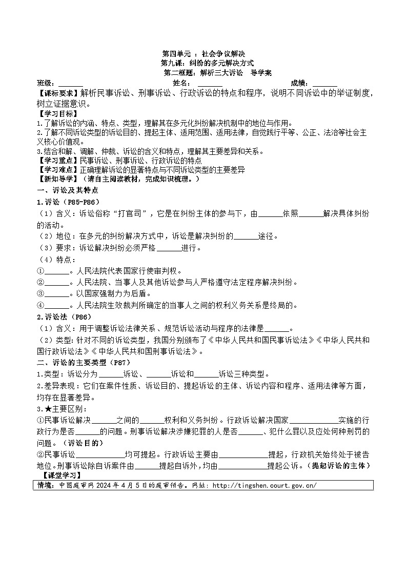 9.2《解析三大诉讼》课件+教案+分层练习+导学案-统编版政治选择性必修201