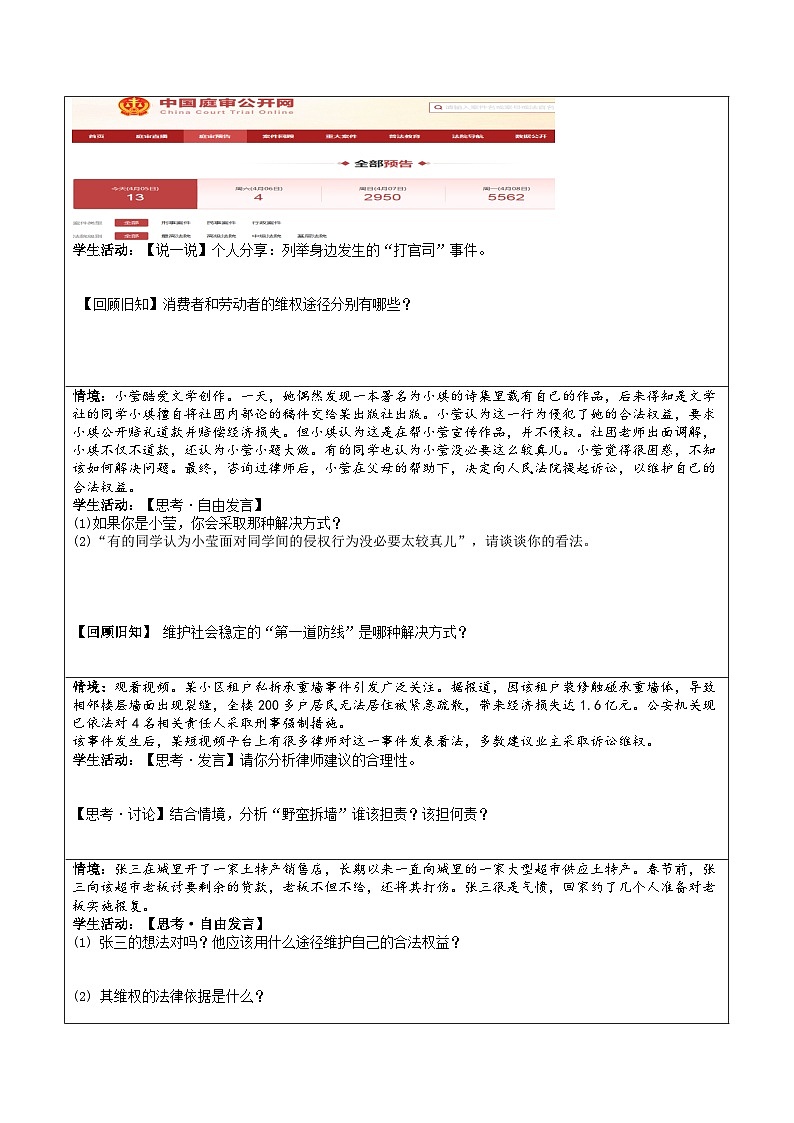 9.2《解析三大诉讼》课件+教案+分层练习+导学案-统编版政治选择性必修202
