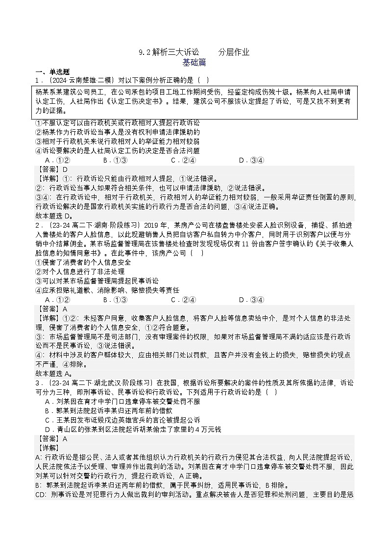 9.2《解析三大诉讼》课件+教案+分层练习+导学案-统编版政治选择性必修201
